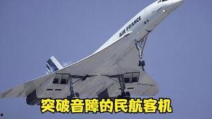 国产飞机突破音障视频