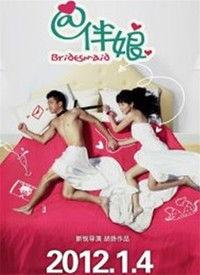 国产伴娘中文在线视频  第2张